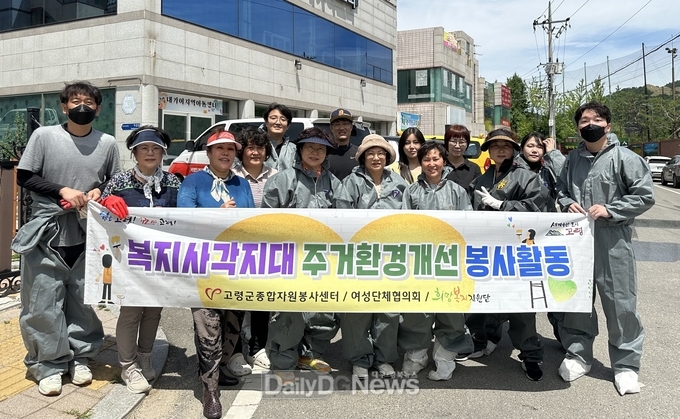 고령군여성단체협의회, 위기가구 주거환경개선 봉사활동 펼쳐