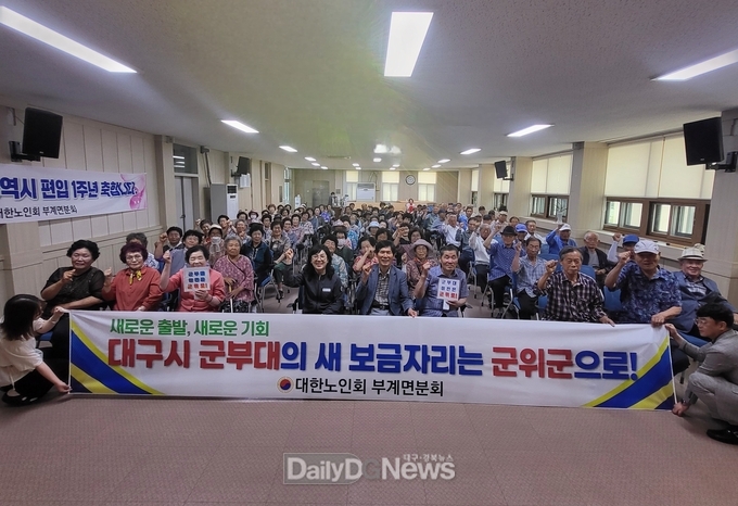 대한노인회 군위군 부계면분회, “대구광역시 군부대 이전 군위 유치 적극 지지 표명”