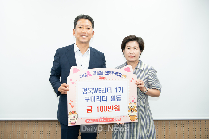 경북 WE리더 아카데미 1기 구미리더, 저출생극복 성금·고향사랑기부금 전달