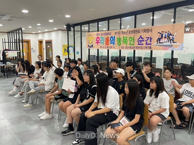 경산시청소년문화의집 청소년운영위원회 기획행사 개최