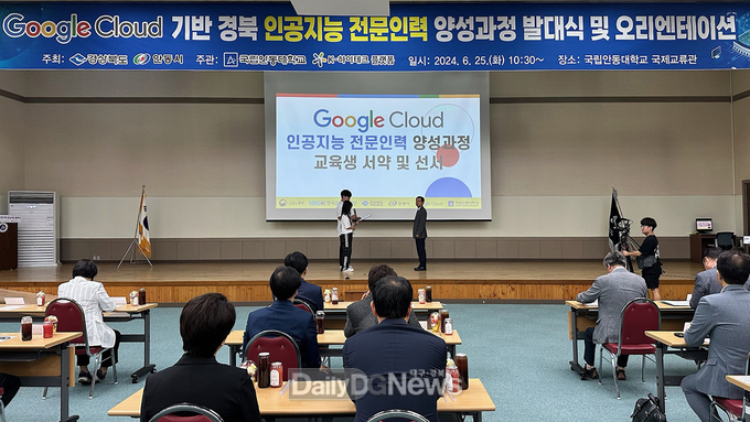 안동시, 경북 인공지능 전문인력 양성사업 발대식 개최