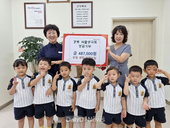 우방센텀 어린이집, ‘경북저출생극복’ 성금 기탁