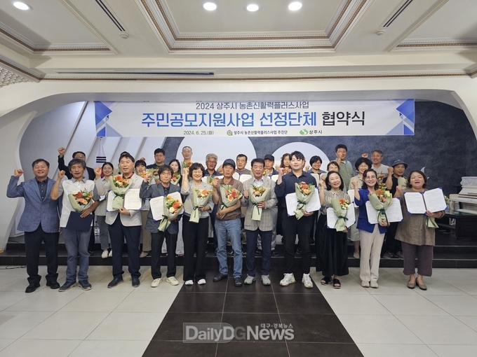 2024 상주시농촌신활력플러스 주민공모지원사업 협약식 개최