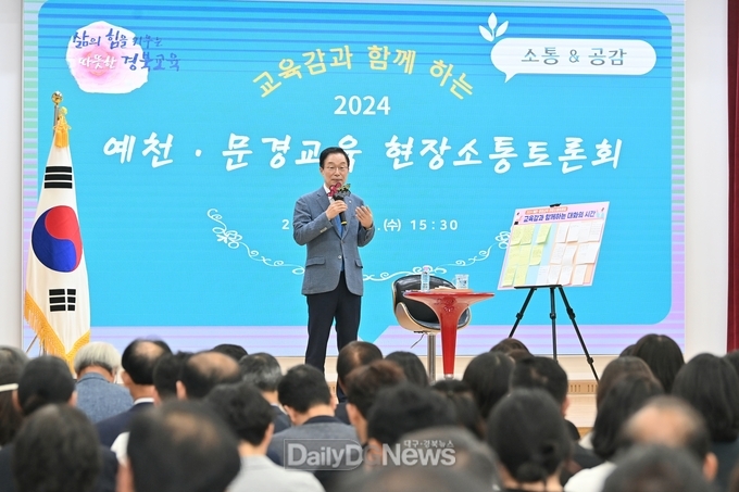 경북교육청, 예천․문경교육 현장소통토론회 실시