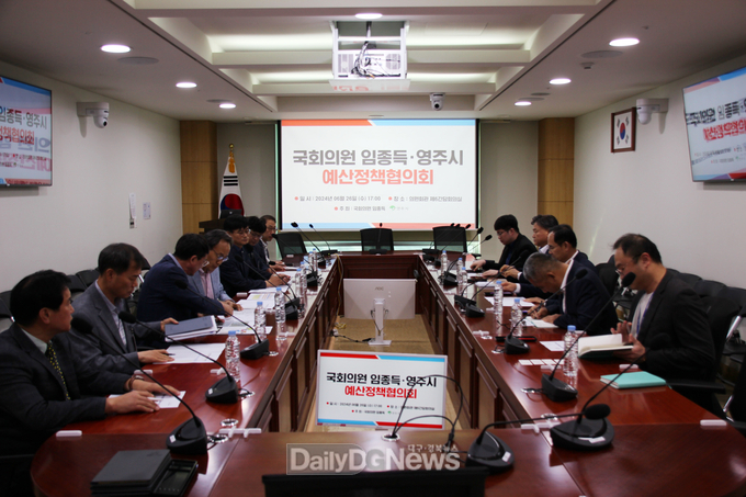 임종득 의원, 영주시 현안 해결 위한 예산정책협의회 가져