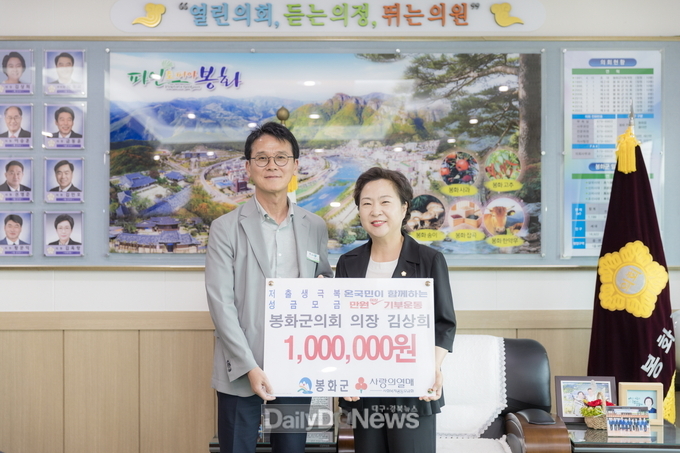 김상희 봉화군의회 의장, 저출생 극복 성금 100만 원 전달