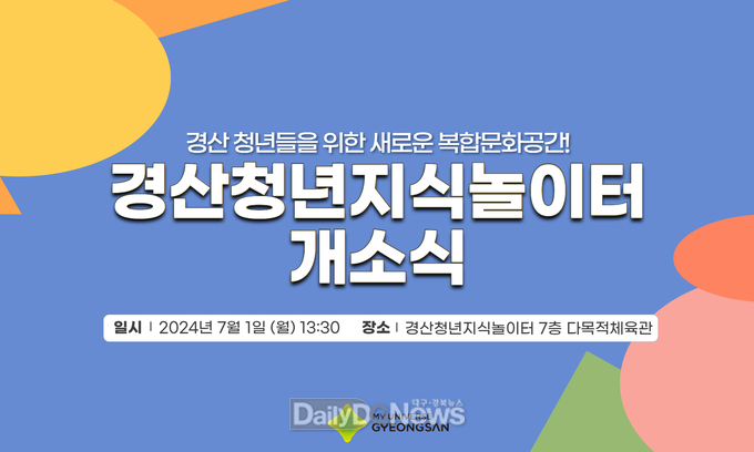 도서관․ 체육관 서비스 함께 제공하는 경산 청년들의 복합문화공간 조성