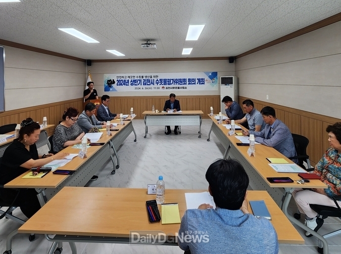 2024년도 상반기 김천시수돗물평가위원회 회의 개최