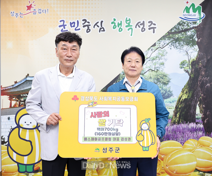 에스제이골프클럽 김성권 대표, 백미 700kg 기탁