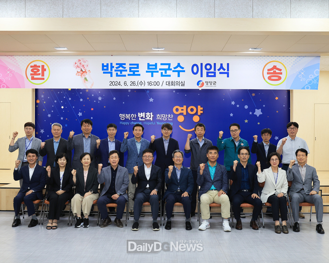 박준로 영양부군수 퇴임