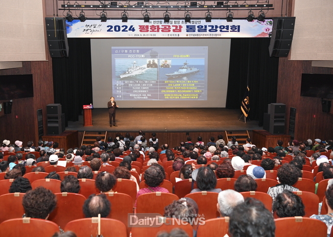 민주평화통일자문회의 문경시협의회, 2024 평화공감 통일강연회「천안함 그날이야기」개최
