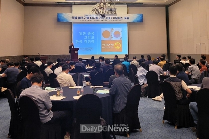경북도, 제조기업의 디지털 전환 가속화 및 기술혁신 포럼 개최
