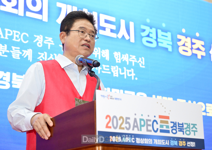 2025 APEC 정상회의 개최도시‘경상북도 경주’선정