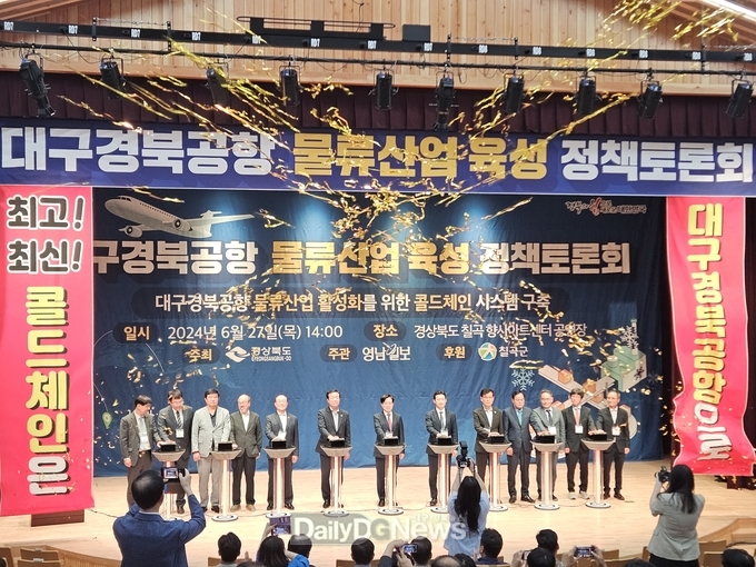 경북도, 대구경북공항 물류산업 육성 정책토론회 개최