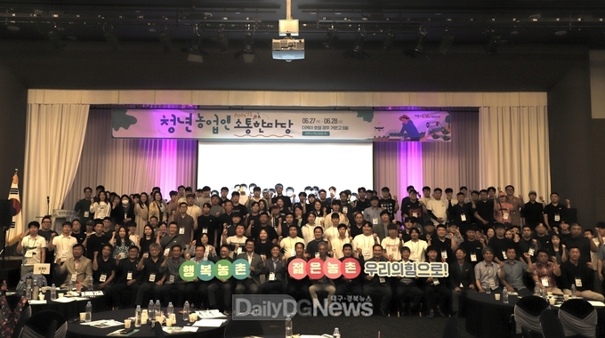 경북도, 청년 농업인 소통 한마당 행사 개최