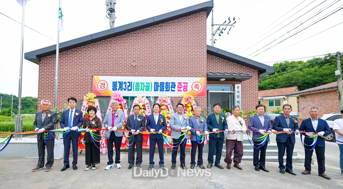 성주군 벽진면 봉계3리(종자골) 마을회관 준공식 개최
