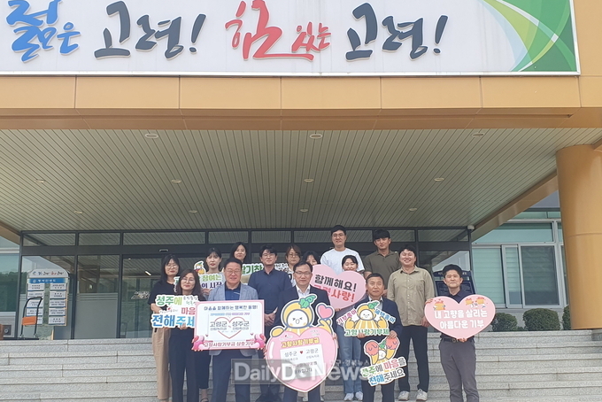 고령군(산림녹지과)-성주군(산림축산과), 고향사랑기부로 지역 발전 응원