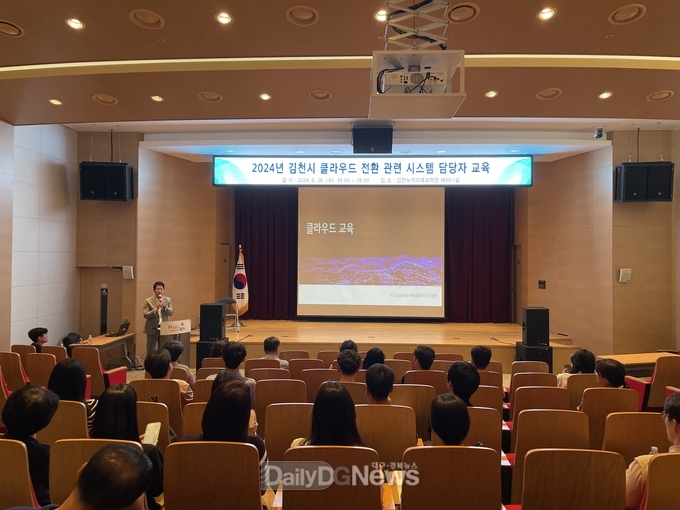 김천시, 클라우드 전환 교육으로 스마트 행정 준비 완료