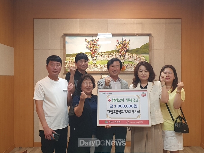 함께모아 행복금고 1백만원 기탁