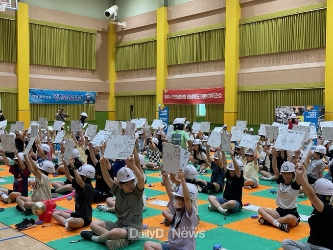 2024 안전골든벨 경상북도 어린이퀴즈쇼 경산지역 예선