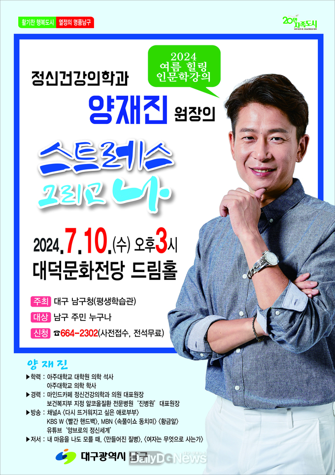 대구 남구. ‘2024년 여름 힐링 인문학 강의’ 안내문. (사진=남구 제공)