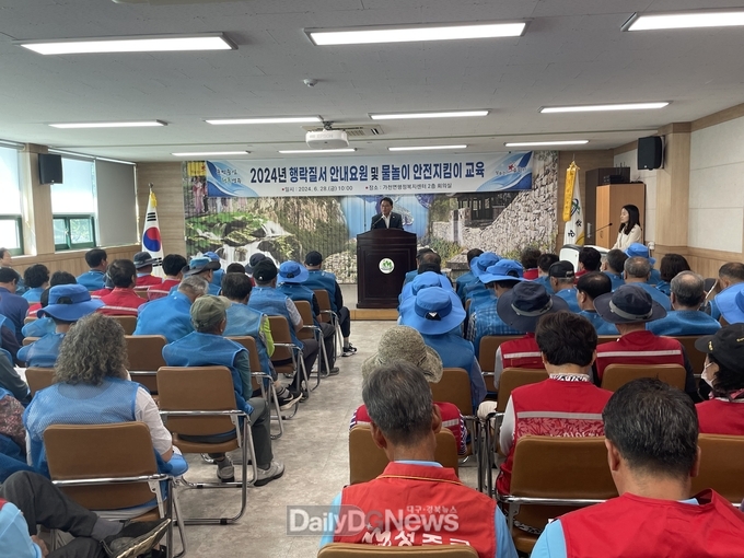 2024 행락질서 안내요원 및 물놀이 지킴이 교육 실시
