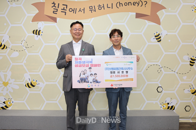 칠곡군, 저출생 극복 성금 기탁 답례품 1호
