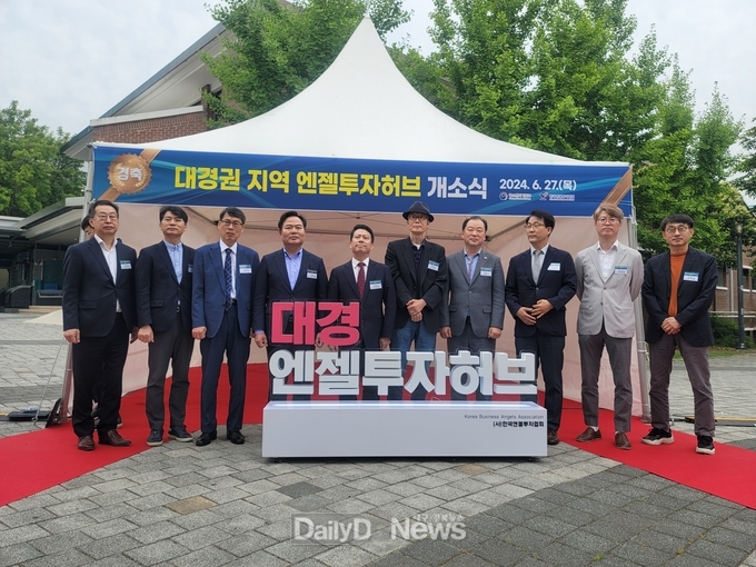 경상북도 제공) 엔젤투자허브_개소식 