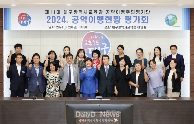 제11대 대구광역시교육감 공약이행주민평가단 2024년 공약이행현황 평가회 모습. (사진=대구시교육청 제공)