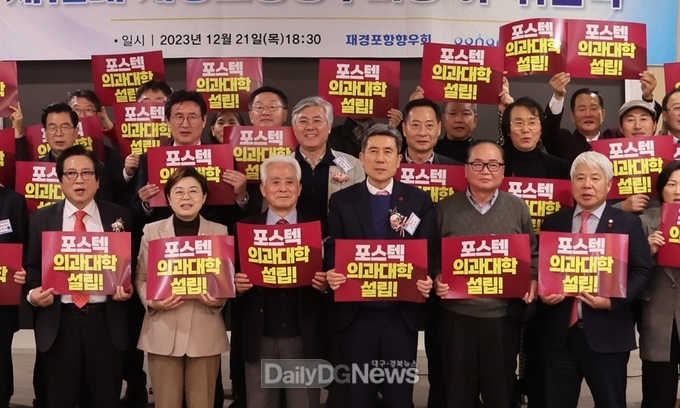 지난해 말 열린 재경포항향우회 정기총회에서 포스텍 의과대학 설립을 염원하는 퍼포먼스를 진행하고 있다.