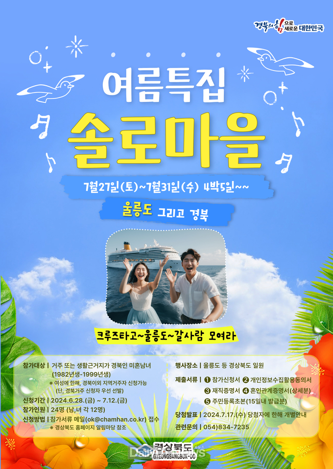 여름특집! 경상북도 솔로마을 입주자 모집