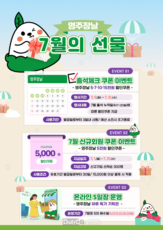 영주장날 7월 이벤트 홍보물