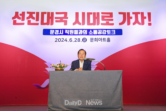 문경시, 홍준표 대구시장과의 소통·공감 토크 개최