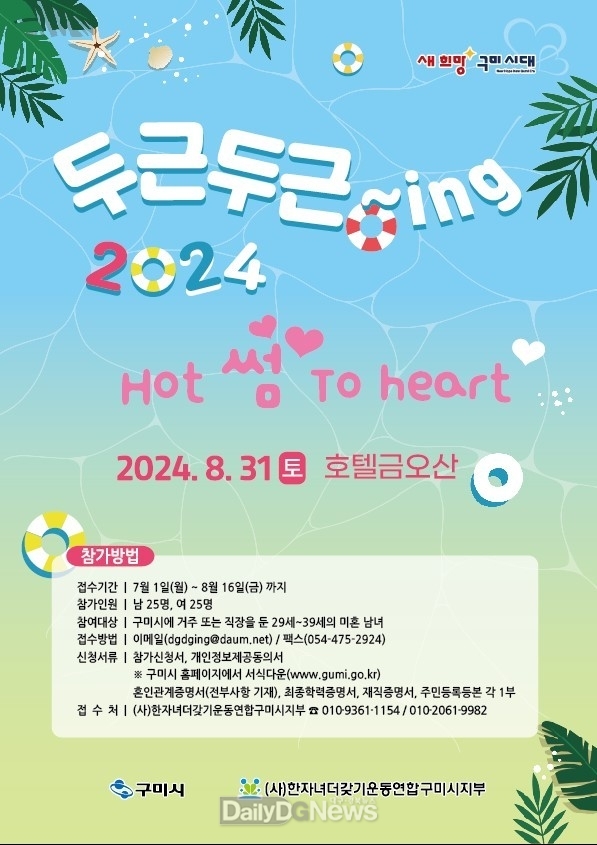구미시, 두근두근~ing 2차 참가자 모집