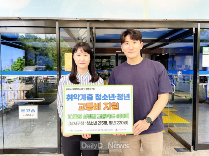 대구행복진흥원이 대구시 9개 구·군청 취약계층 청소년·청년에게 교통비 2억 원을 지원했다. 달서구 교통카드 전달식 모습. (사진=대구행복진흥원 제공)