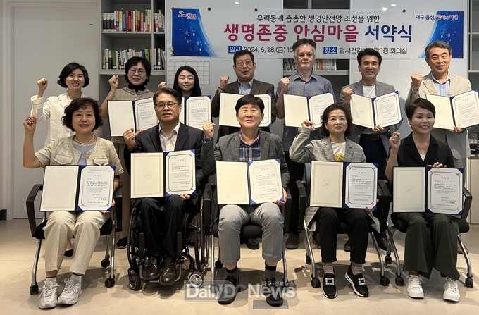 대구 달서구. ‘2024년 달서구 생명존중 안심마을 서약식’ 개최 모습. (사진=달서구 제공)