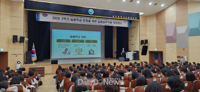 대구시교육청. 2024년 2학기 늘봄학교 운영을 위한 늘봄실무직원 직무연수 모습. (사진=대구시교육청 제공)