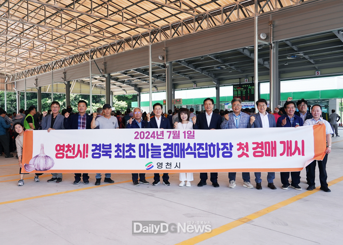 영천한방․마늘산업특구, 경북 최초 마늘 경매 시작