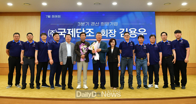 경산시, 2024년 3분기 경산 희망기업으로 (주)국제단조 선정