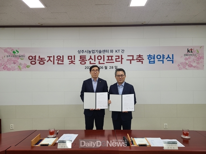 상주시농업기술센터, 주식회사 케이티와 업무협약 체결