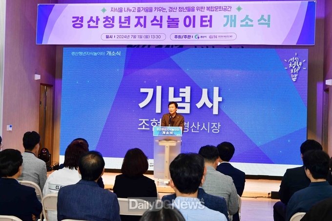 지식과 건강 배움터, ‘경산청년지식놀이터’ 개소