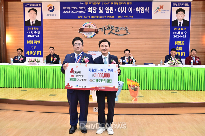 국제로타리 3700지구 고령로타리클럽 , 저출생 극복 성금 300만원 기탁