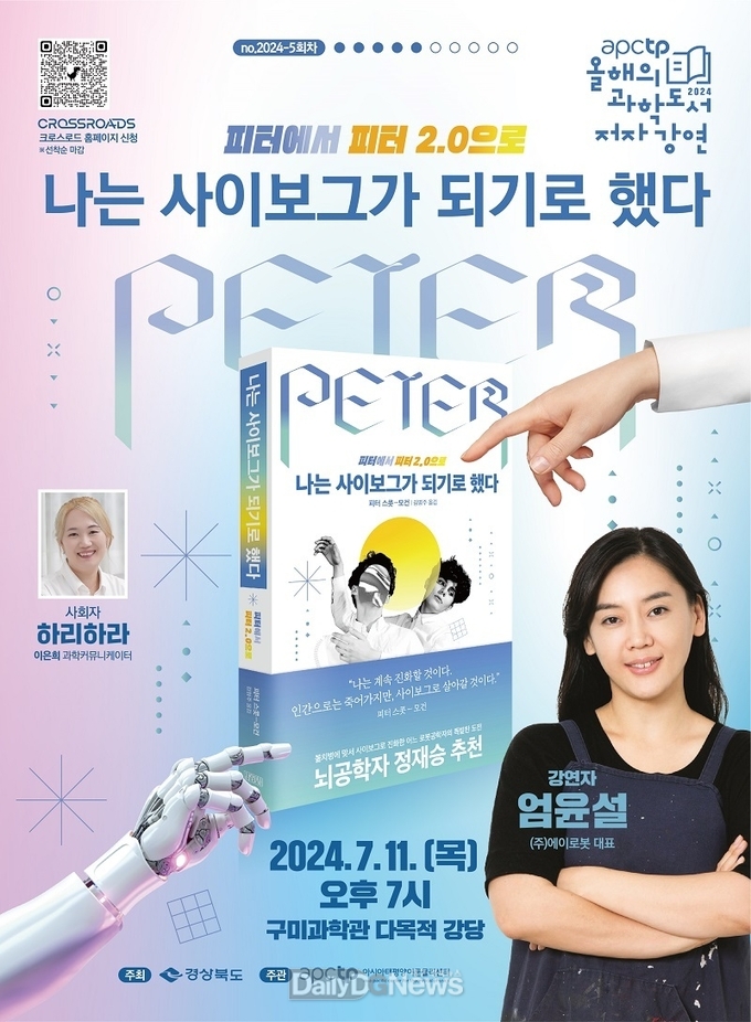 아시아태평양이론물리센터(APCTP)와 연계, 10월까지 3회에 걸쳐 진행