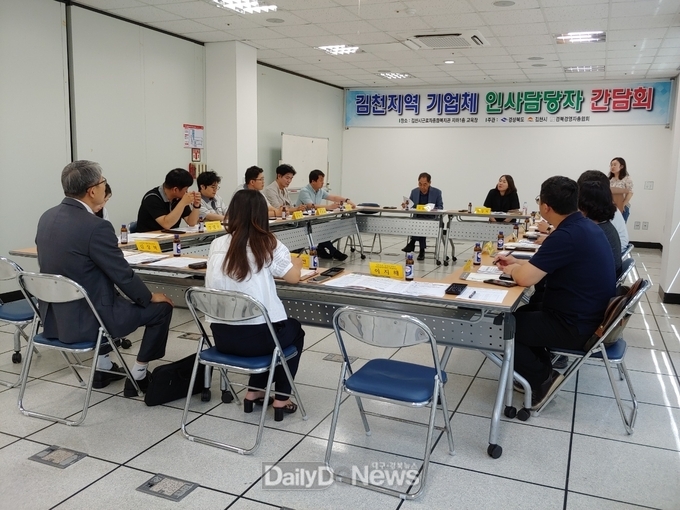김천시취업지원센터, 기업체 인사담당자 간담회 개최