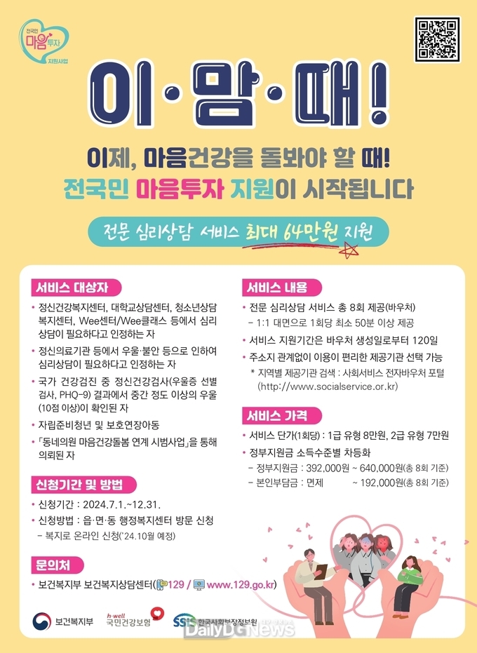 울릉군, 7월부터 ‘전국민 마음투자 지원사업’ 시행