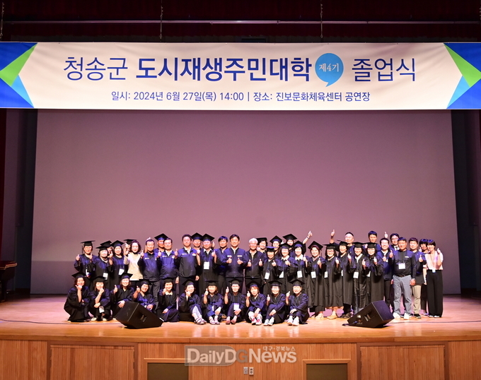 청송군 도시재생주민대학(제4기) 졸업식 개최