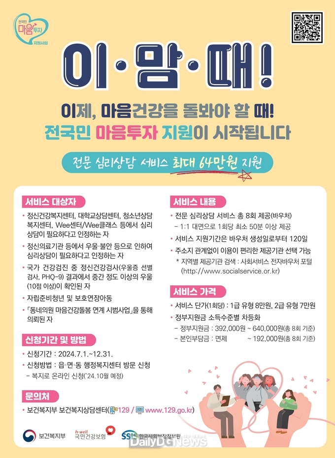 이․맘․때! (이제는 마음 건강을 돌봐야 할 때!)
