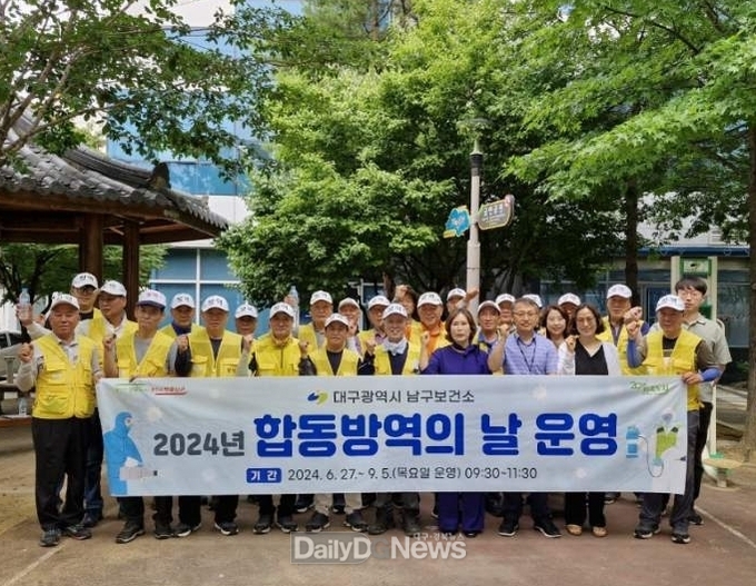 대구 남구. 2024년 합동방역의 날 운영 모습. (사진=남구 제공)