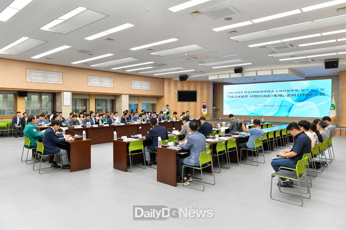 영주시, ‘2024영주 시원(ONE)축제’ 준비상황보고회가 개최되었다