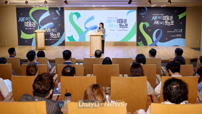 경북도, 나누고 즐기고 체험하는 사회적경제 기념행사 개최